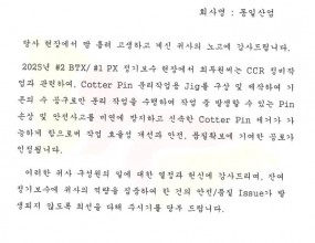 작업효율성 개선과 안전, 품질확보에 기여한 공로