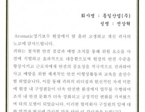 Aromatic 정기보수