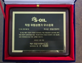 2024년 작업위험성 경진대회에서 작업현장의 잠재위험을 발굴, 개선