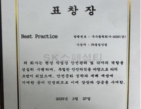 현장작업장 안전관리 및 재해예방 공로로 상장을 수여받았습니다.