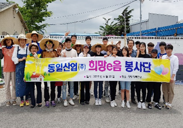 동일산업(주) 사회공헌활동