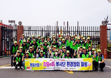 동일산업(주) 사회공헌활동